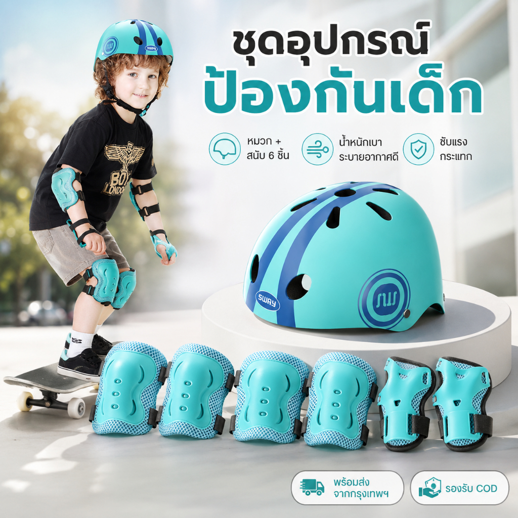 [จัดส่งในพื้นที่] 3-14ปี อุปกรณ์ป้องกันสำหรับเด็ก 7 ชิ้น มือ เข่า ศอก สนับเข่า ป้องกันการกระแทก ชุดสนับเข่า รหัส S/M