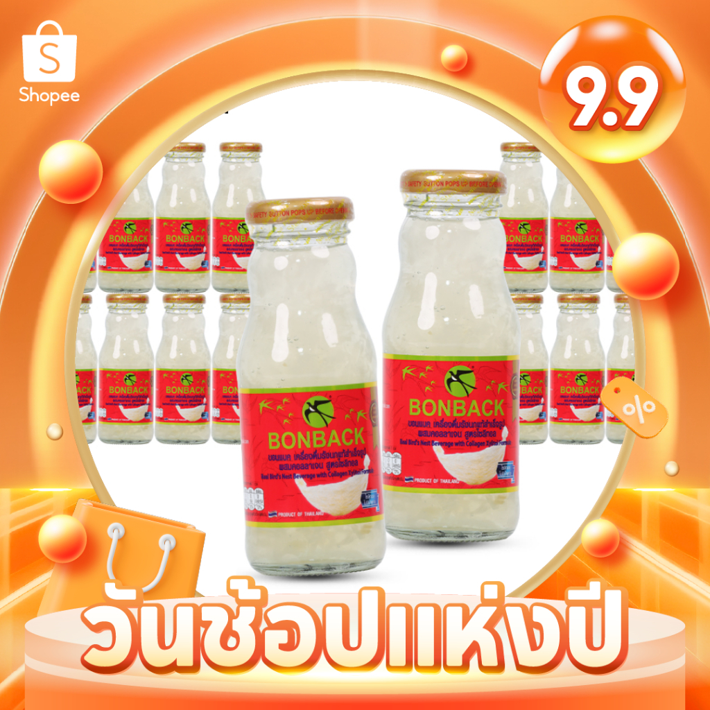[ของแท้/มีส่งด่วน] BONBACK บอนแบค รังนกแท้สำเร็จรูป สูตรไซลิทอล เบาหวานทานได้ ปริมาณ 200ml. 18 ขวด