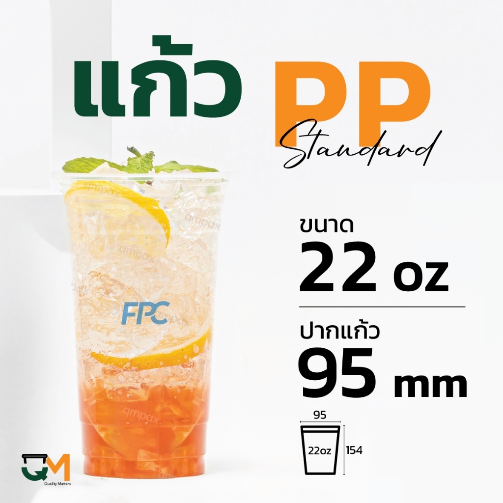 แก้วPP 22 ออนซ์ แก้วชานมไข่มุกพลาสติกอ่อนซีลปากได้ [FA-22]