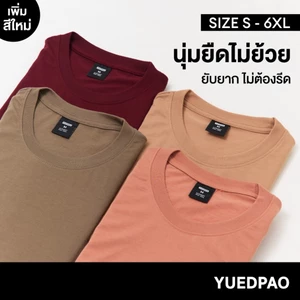 Yuedpao Ultrasoft Non-Iron (Unisex) - Round Neck เสื้อยืดคอกลม สีพื้น ผ้านุ่ม ใส่สบาย ไม่ต้องรีด เสื้อยืดเปล่า Set Lava