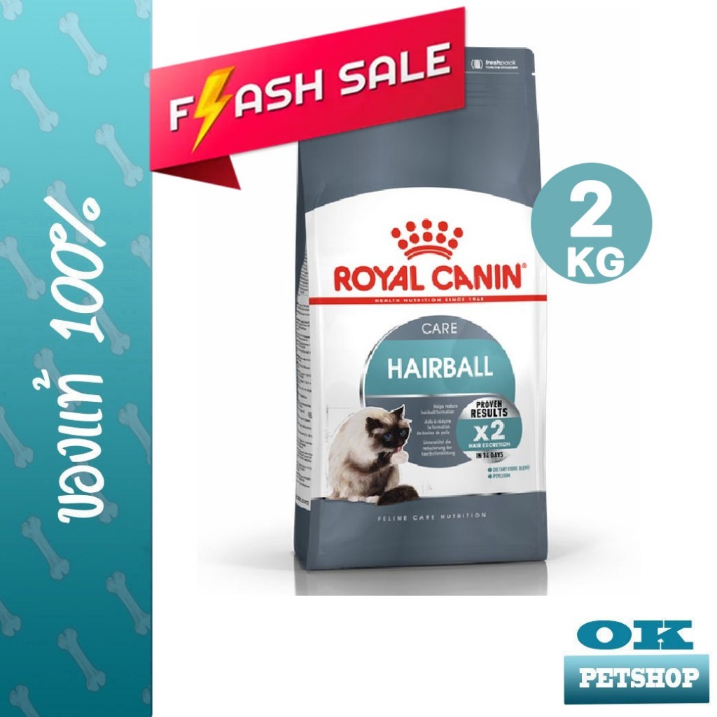 [EXP9/2027] ROYAL CANIN HAIRBALL CARE 2KG แมวโตป้องกันการเกิดก้อนขน