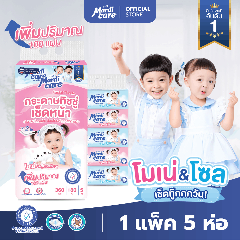 MardiCare ทิชชู่เช็ดหน้าโซล โมเน่ 2 ชั้น / 3 ชั้น New Package !!! (1 แพ็ค 5 ห่อ)  2 ชั้น 360 แผ่น / 3 ชั้น 345 แผ่น  นุ่