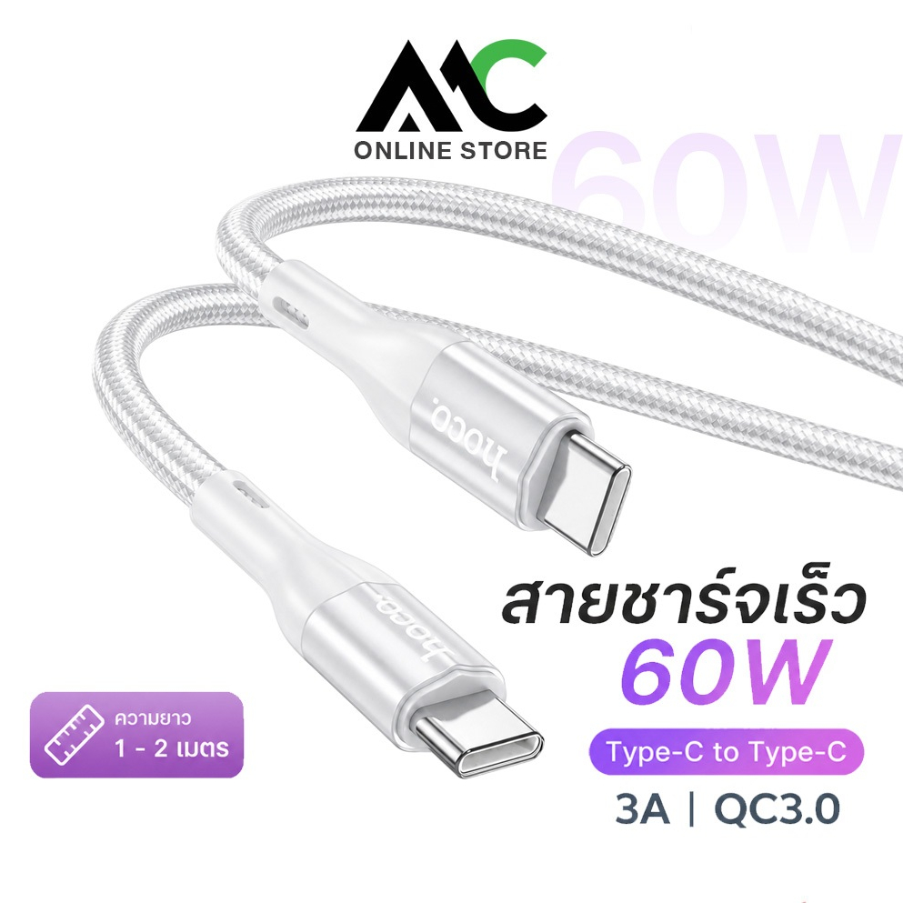 Hoco X2 Max สายชาร์จเร็ว TYPE-C to TYPE-C 60W 3A QC3.0 สายถัก ความยาว 1-2 เมตร