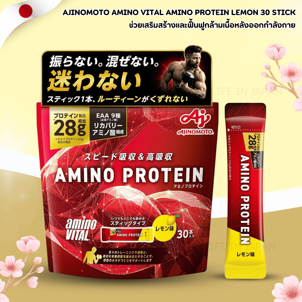 AJINOMOTO amino VITAL AMINO PROTEIN Lemon รสเลมอน 30 Stick โปรตีนเวย์ + EAA 9 ชนิด(No.Jp831)