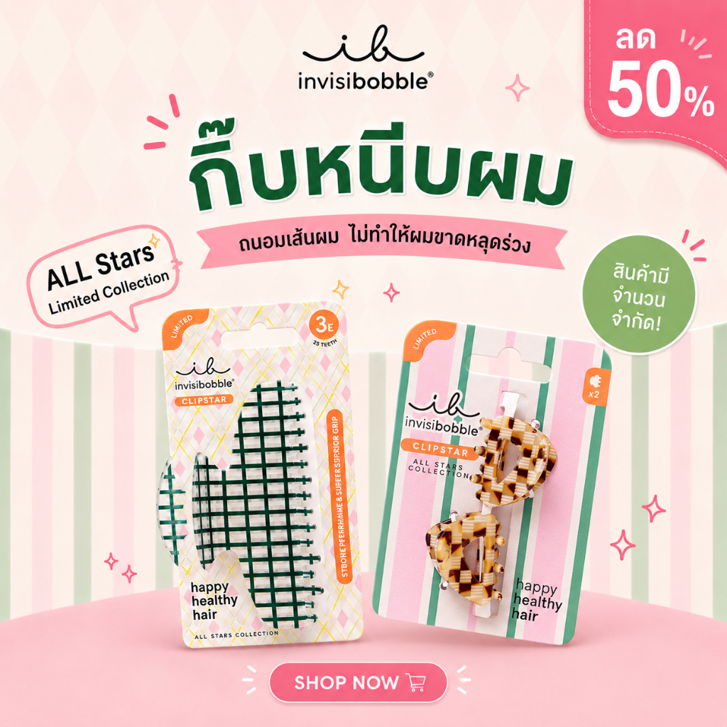 invisibobble กิ๊บหนีบผม ถนอมเส้นผม คอลเลคชั่น ALL Stars Limited Collection