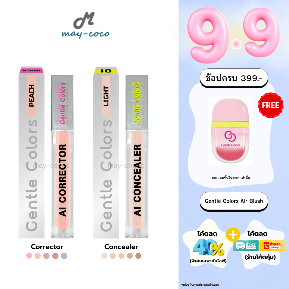 ถูก/แท้/มีไลฟ์ (มีสีใหม่) คอเรคเตอร์ คอนซีลเลอร์ Gentle Colors Ai Corrector/Concealer ปรับสีผิว ปกปิดรอยคล้ำใต้ตา รอยแดง