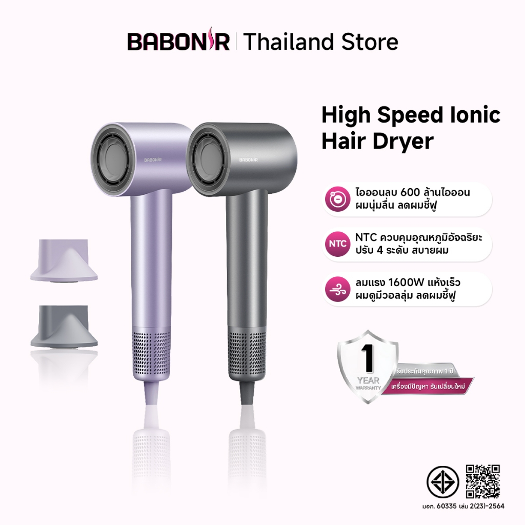 BABONIR High Speed Ionic Hair Dryer FG2 ไดร์เป่าผม|แห้งเร็ว | ไอออนลบ 600ล้าน ดูแลผมด้วยอุณหภูมิคงที
