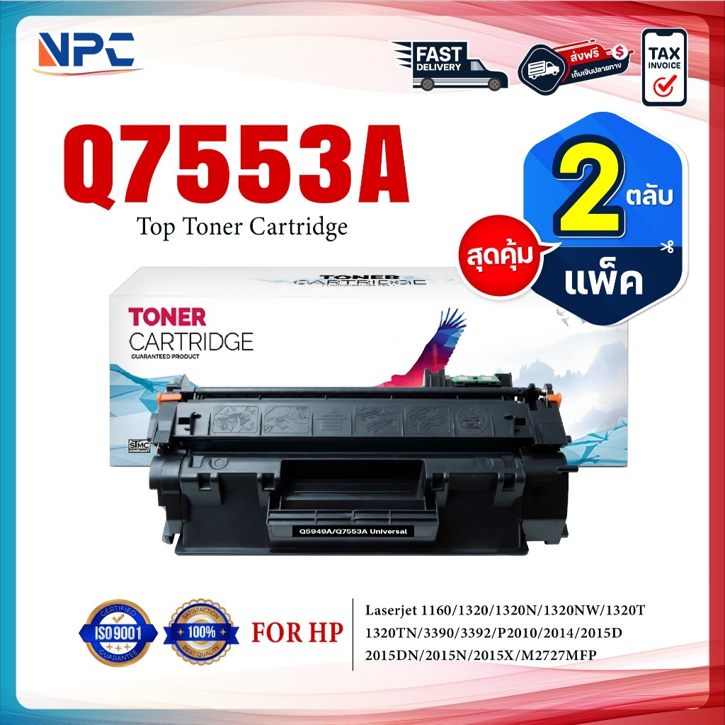 (แพ็ค2)หมึกเทียบเท่า Q7553A/Q7553/Q-7553/7533A/7553/Q5949A(49A) for HP LaserJet 1160/1320/1320N/1320