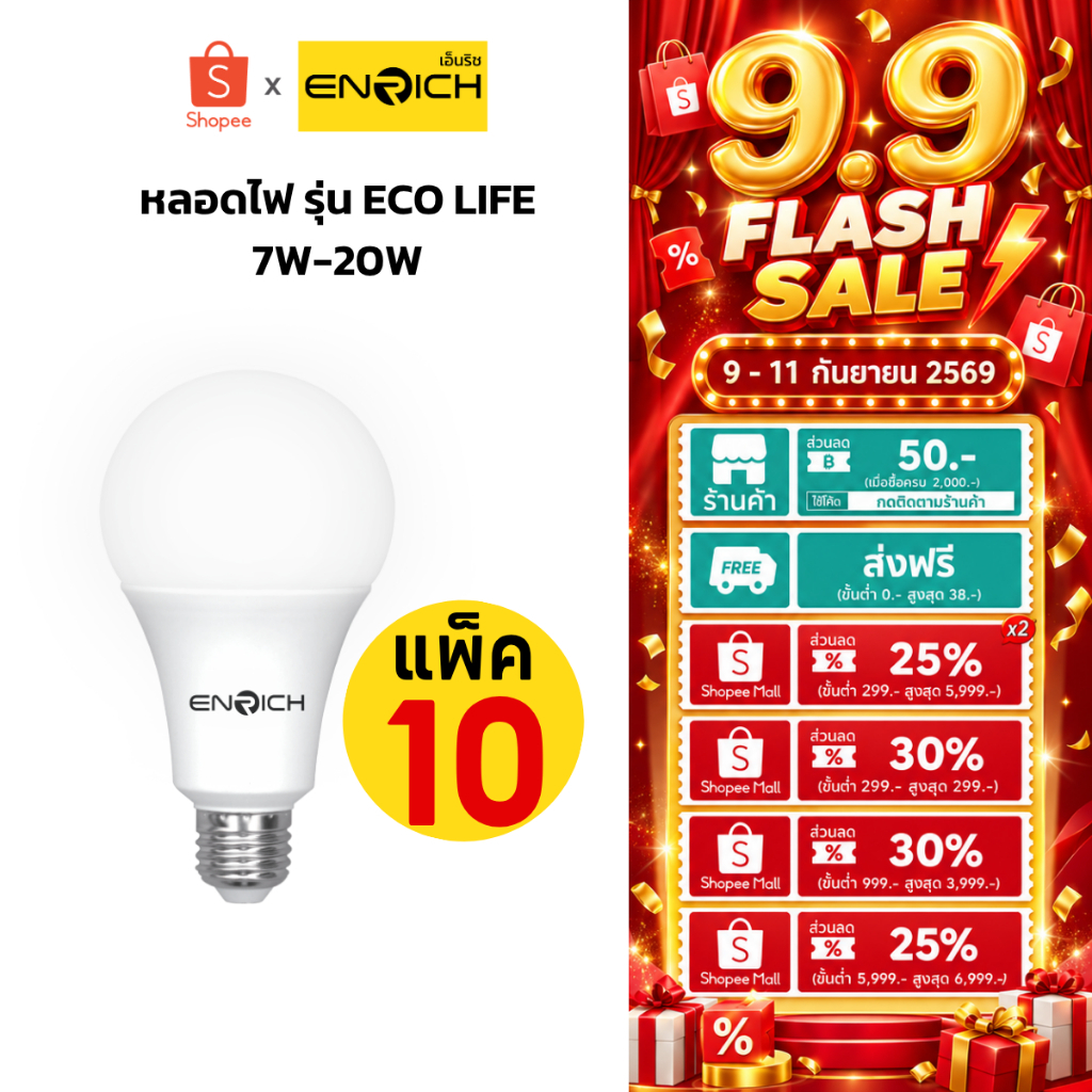 หลอดไฟ LED (แพ็ค 10) ENRICH ECO LIFE 7W-20W แสงขาว แสงขาวนวล แสงเหลือง หลอดไฟบ้าน หลอดไฟ e27