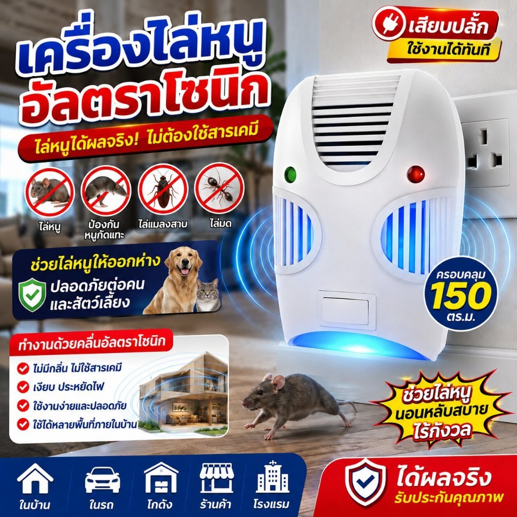 เครื่องไล่หนูไฟฟ้าอัลตราโซนิก แบบเสียบปลั๊ก ไร้เสียง ใช้งานง่าย สำหรับบ้าน ห้องครัว และโกดัง
