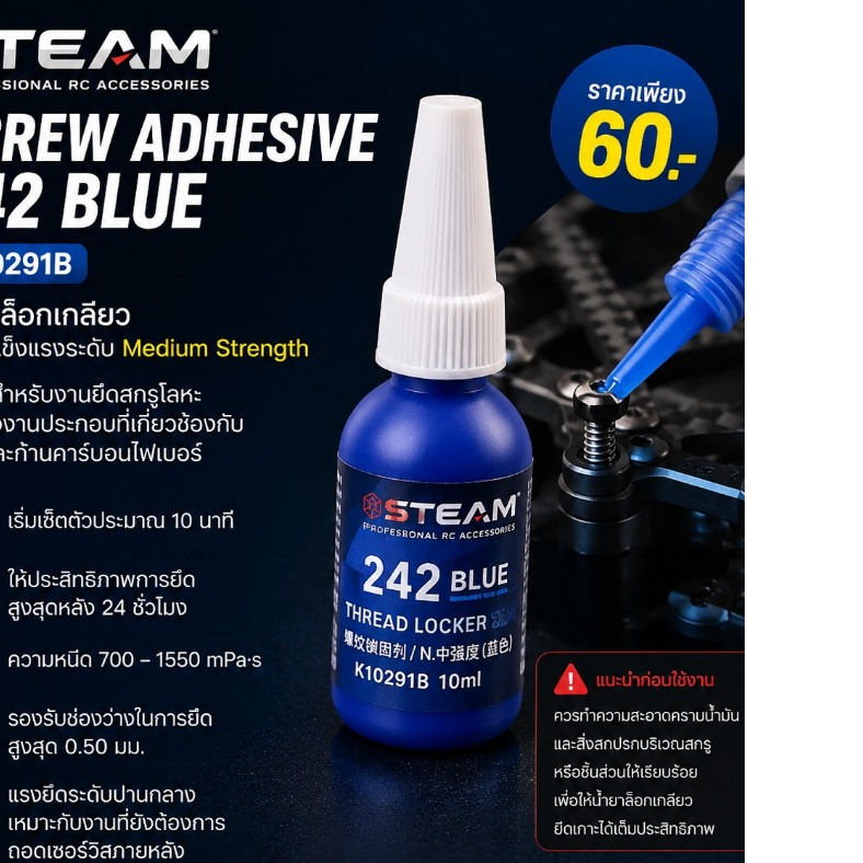 กาวล็อคน้อต/เกลียว Steam Screw Adhesive /242 Blue K10291B