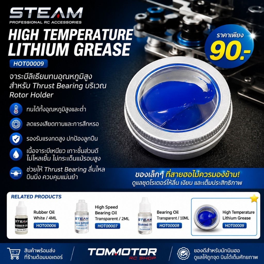 STEAM High Temperature Lithium Grease HOT00009