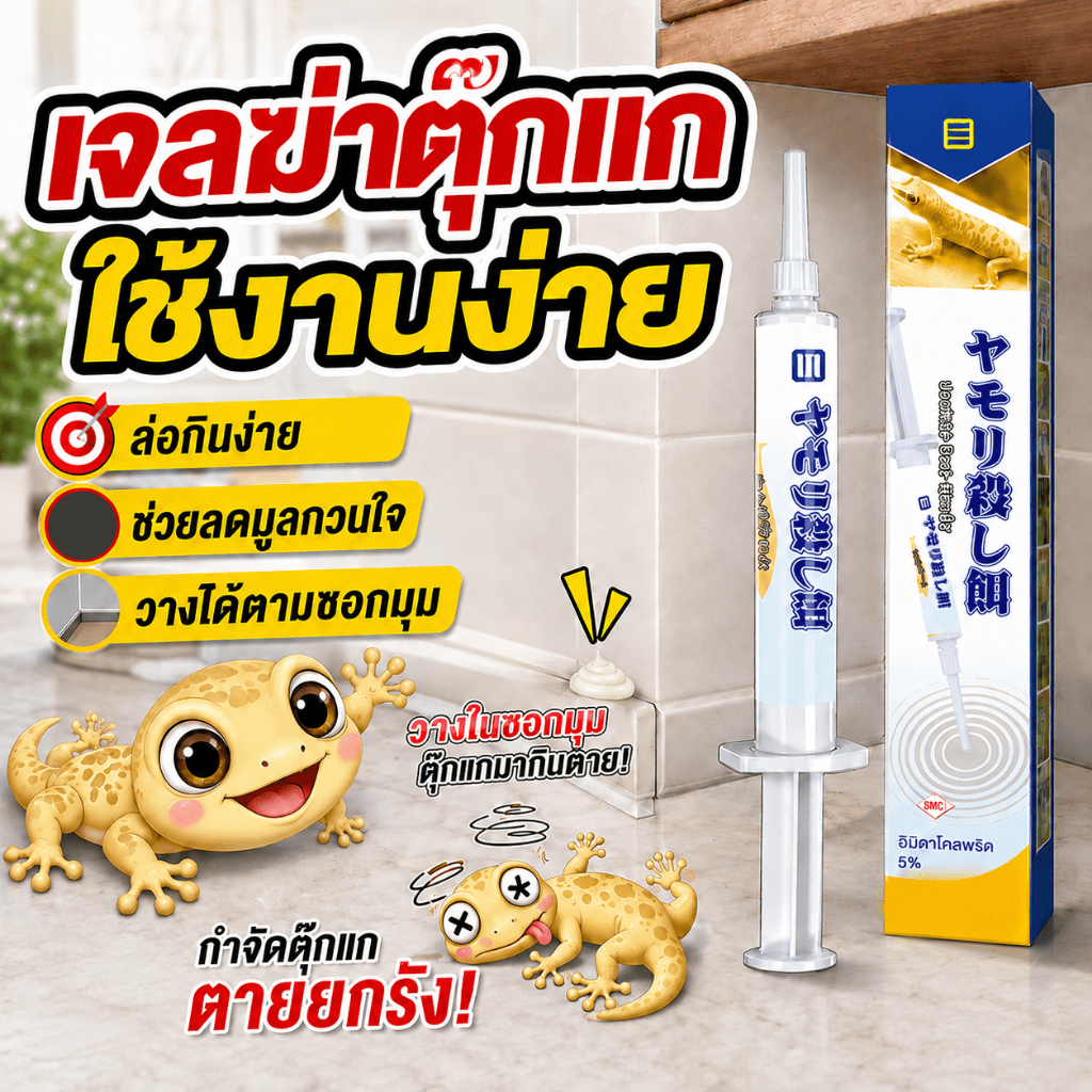 🦎จิ้งจกชอบกินสุดๆ🦎 IC กำจัดจิ้งจก ยาฆ่าจิ้งจก ไล่จิ้งจก ดักจิ้งจก ยาไล่จิ้งจก บ้านคุณจะไม่เห็นจิ้งจกอีกต่อไป