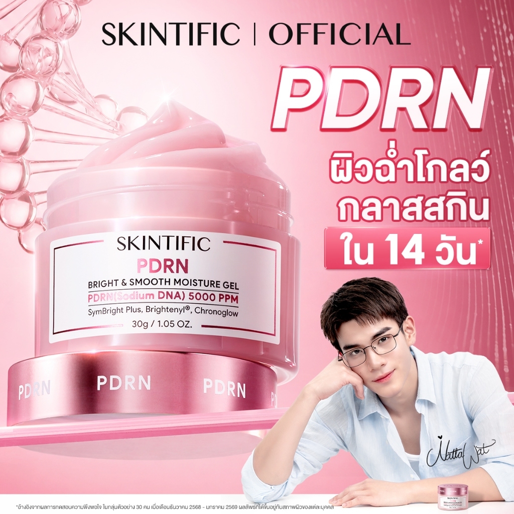 SKINTIFIC PDRN BRIGHT & SMOOTH MOISTURE GEL ผิวดูฉ่ำโกลว์ แบบกลาสสกิน ครีมทาหน้า มอยเจอร์ไรเซอร์ moisturizer ทุกสภาพผิว