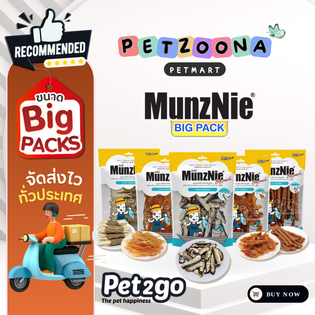 Munznie มันซ์นี่ ขนมสุนัข สำหรับสุนัขทุกสายพันธุ์ [รวมสูตรปลา] ขนาด 150-350g.