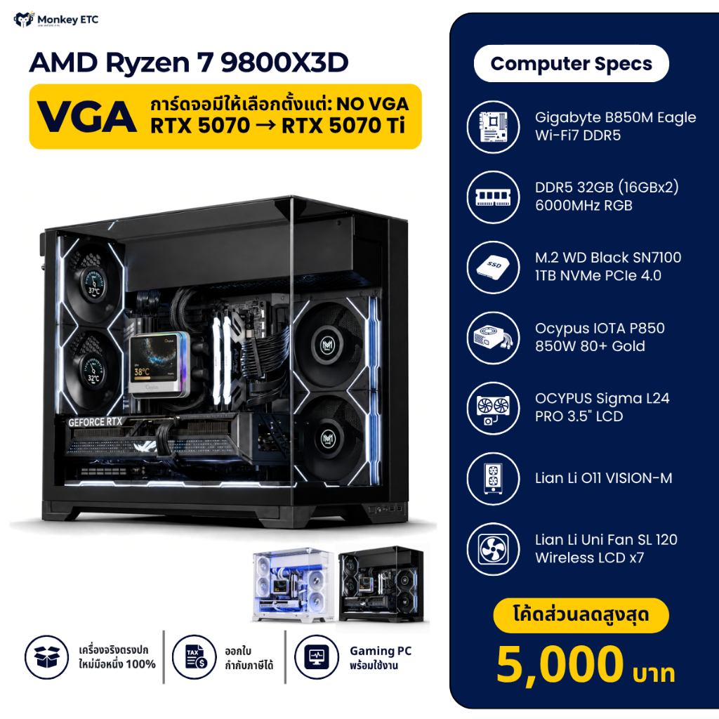 คอมประกอบ Gaming PC AMD Ryzen 7 9800X3D + เลือก RTX 5070–RTX 5070 Ti RAM 32GB SSD 1TB | Monkey ETC