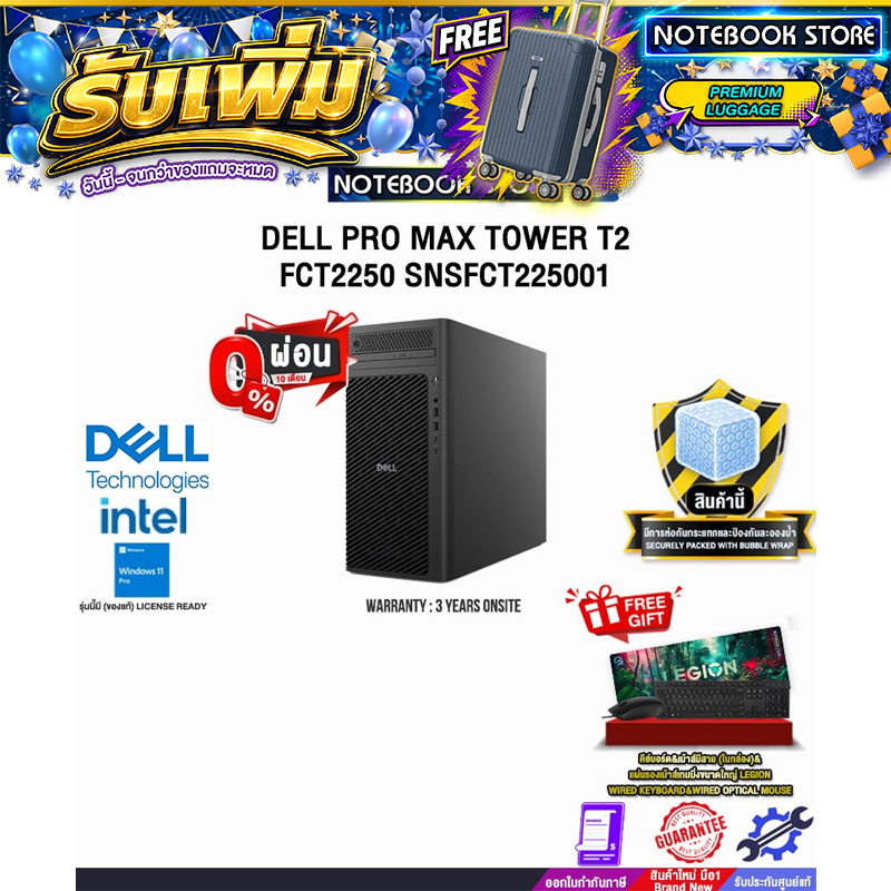 [ผ่อน 0% 10 ด.]DELL PRO MAX TOWER T2 FCT2250 SNSFCT225001 /Ultra 5 235/ประกัน 3 Years Onsite