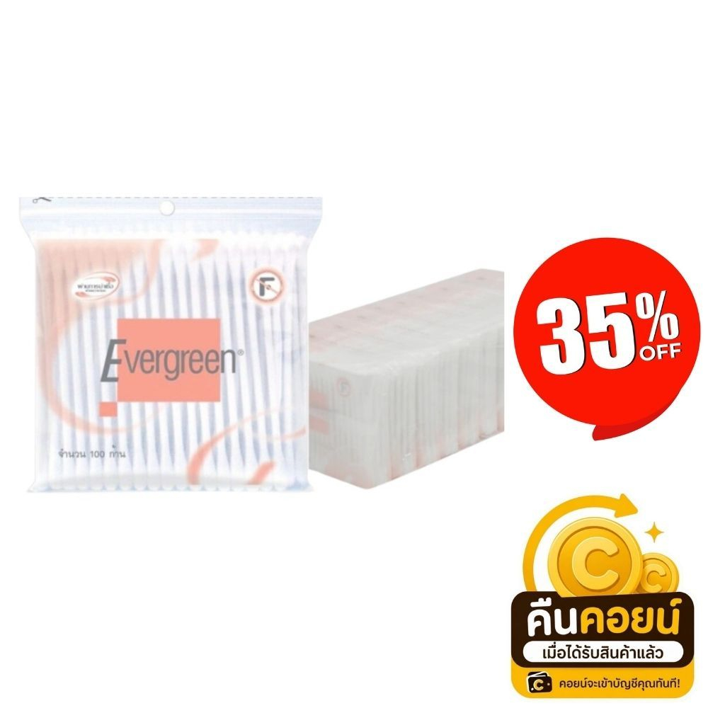 35% คืนคอยน์ 120 เอเวอร์กรีน สำลีก้าน 6 ซอง