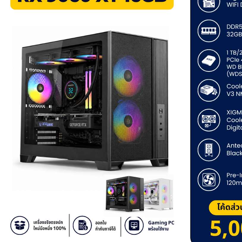 คอมประกอบ Gaming PC AMD Ryzen 7 9700X + RX 9060 XT 16GB RAM 32GB/64GB SSD 1TB/2TB Wi-Fi | Monkey ETC