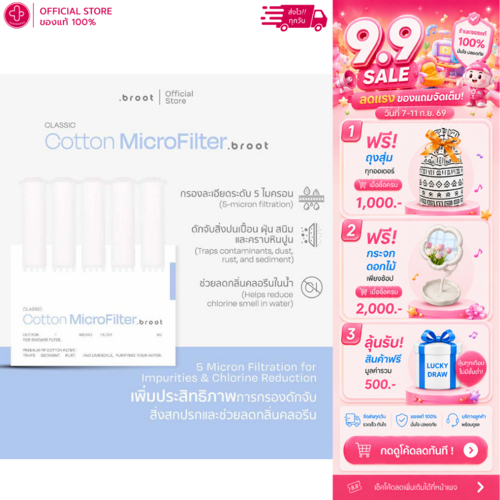 Broot Filter - Classic - Cotton-ไส้ฝักบัวกรองน้ำ