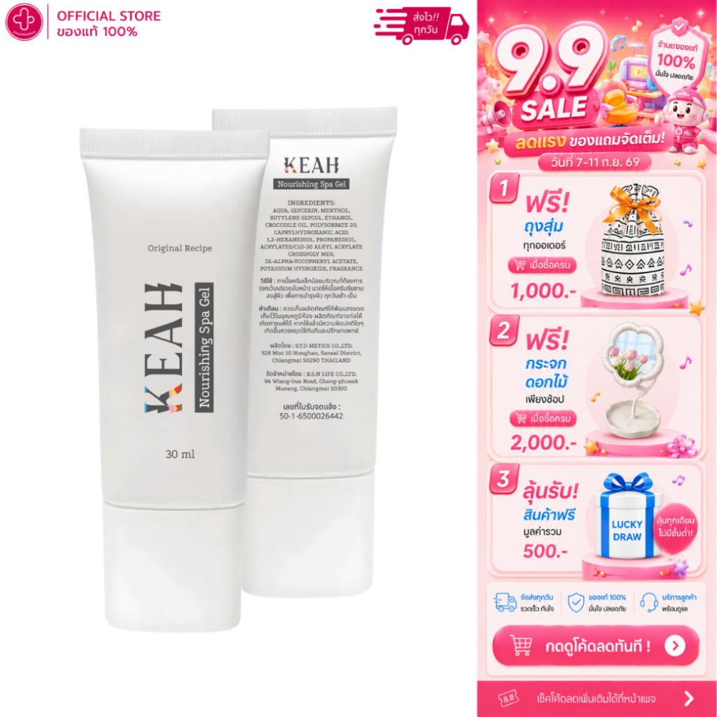 BioBlend+ KEAH Nourishing S pa Gel - 30 ml. เจลบำรุงผิว คลายกล้ามเนื้อ ฟื้นฟูร่างกาย สำหรับสายออกกำลังกาย