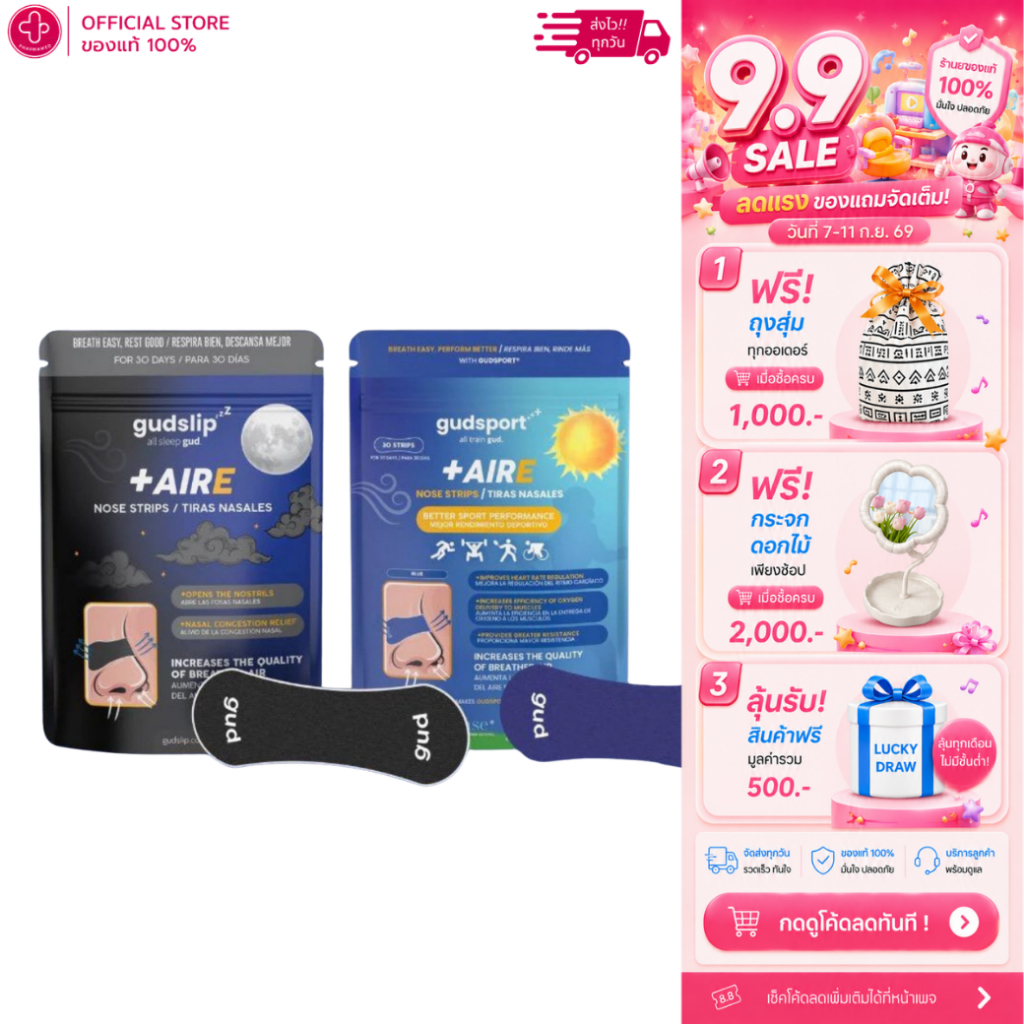 Gudslip Thailand GUDSPORT & GUDSLIP Nose Strips 1 ซอง บรรจุ 30 ชิ้น แผ่นแปะจมูก ช่วยให้หายใจทางจมูกไ