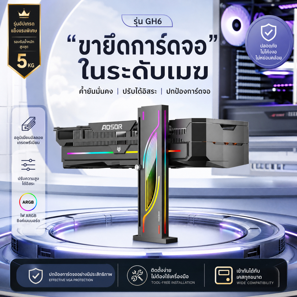 ขาตั้งการ์ดจอ ARGB GPU Support ปรับสูงได้ แนวตั้ง ไฟรุ้ง สำหรับประกอบคอม DIY กันการ์ดจอโก่ง PC Gamin