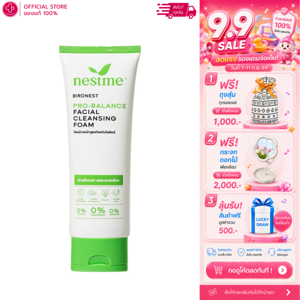NESTME PRO-BALANCE FACIAL CLEANSING FOAM 100ML. โฟมล้างหน้ารังนก สูตรโปรไบโอติกส์ ผิวแข็งแรง ลดระคายเคือง