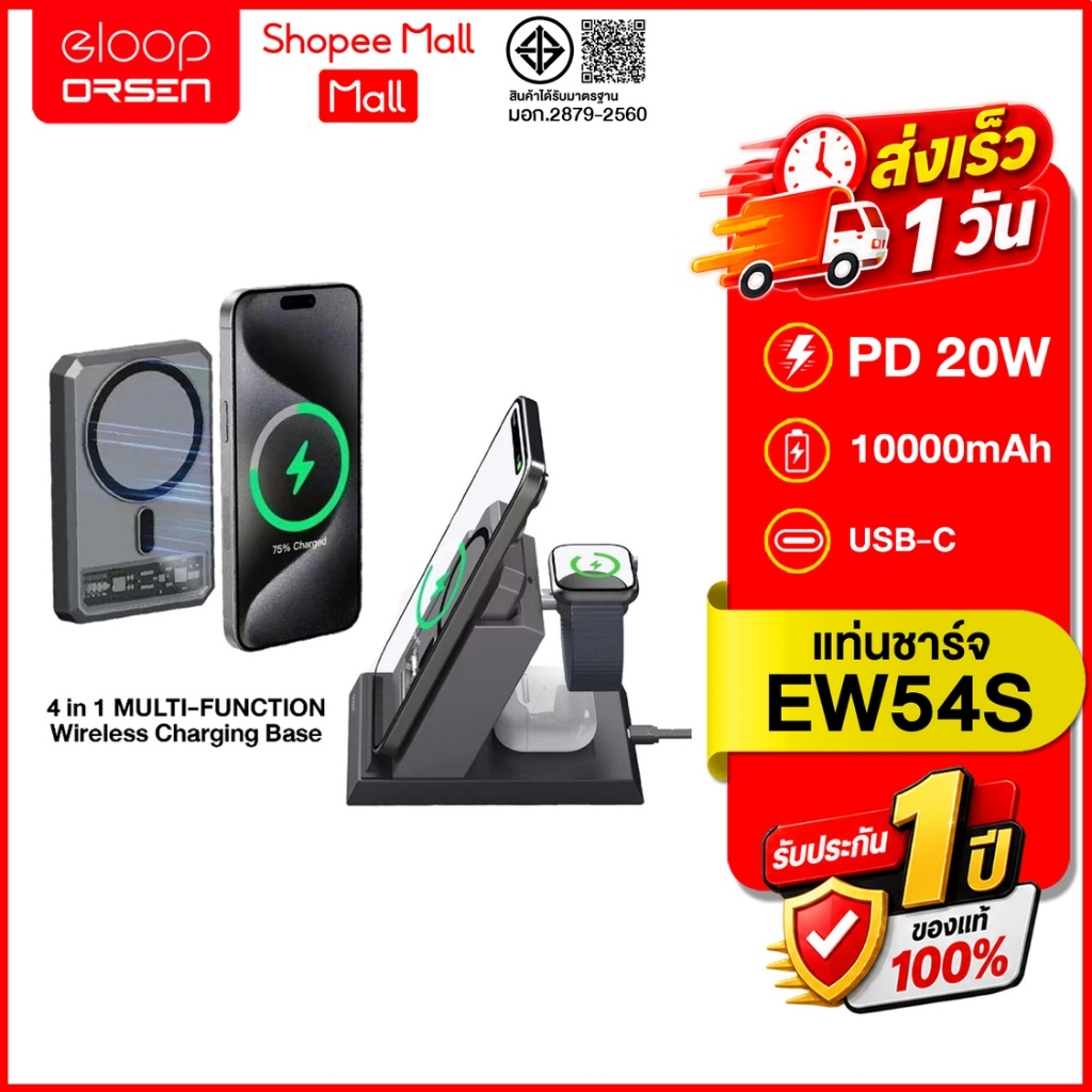 (ถูกสุด ส่งไว) Orsen by Eloop EW54S เเท่นชาร์จ MULTI-FUNCTION FAN COOLING WIRELESS CHARING BASE 4IN 