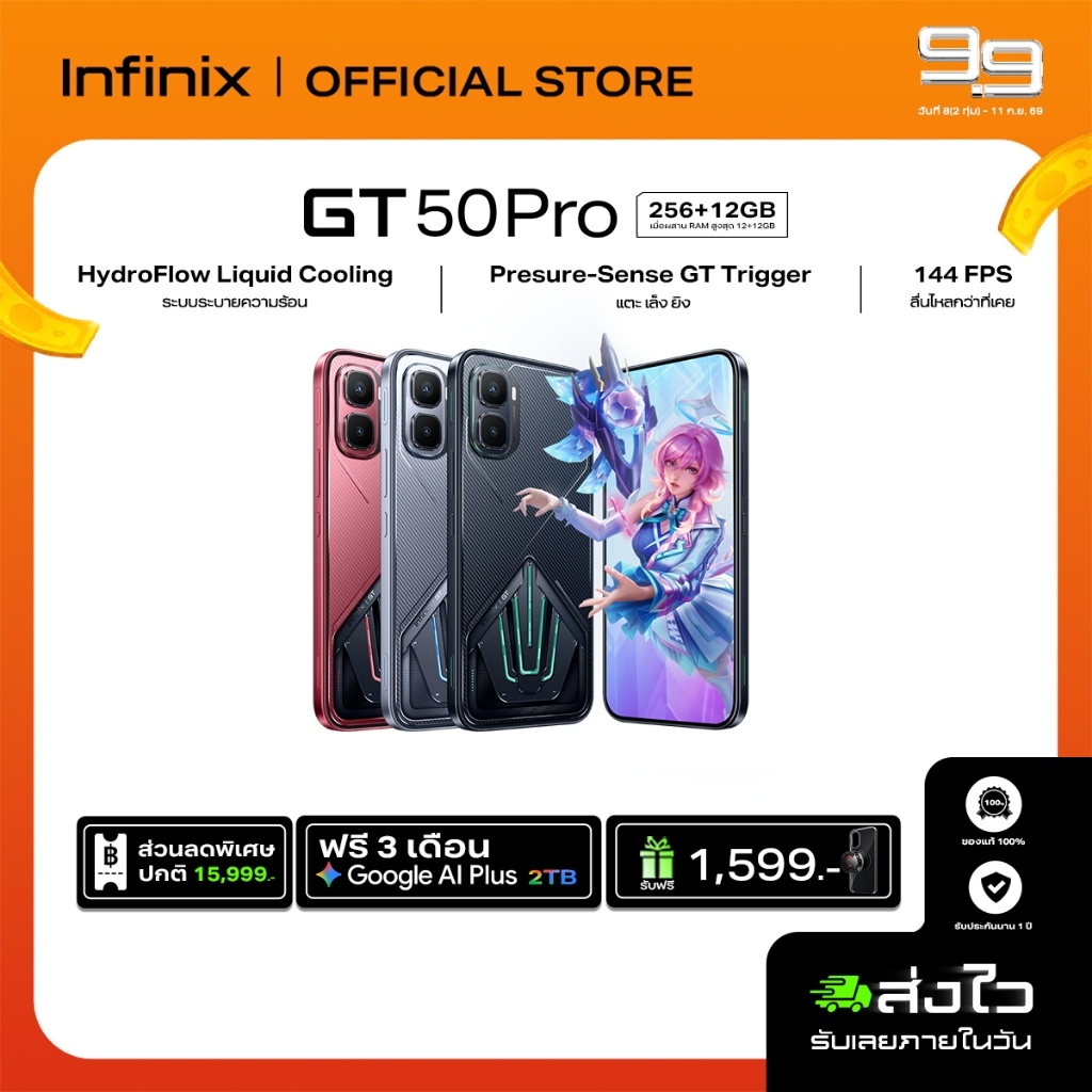 Infinix GT 50 Pro 256+12GB(ผสานRAMสูงสุด24GB) พร้อมระบบระบายความร้อน I 144FPS บนเกม Esports I GT Trigger