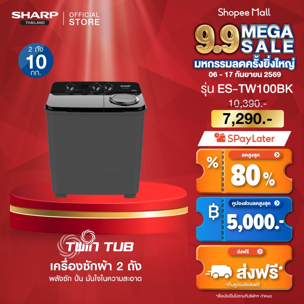 SHARP Twin Tub เครื่องซักผ้า2ถัง รุ่น ES-TW80W ES-TW90W ES-TW100BK ES-TW110BK ES-TW130BK ES-TW150BK 