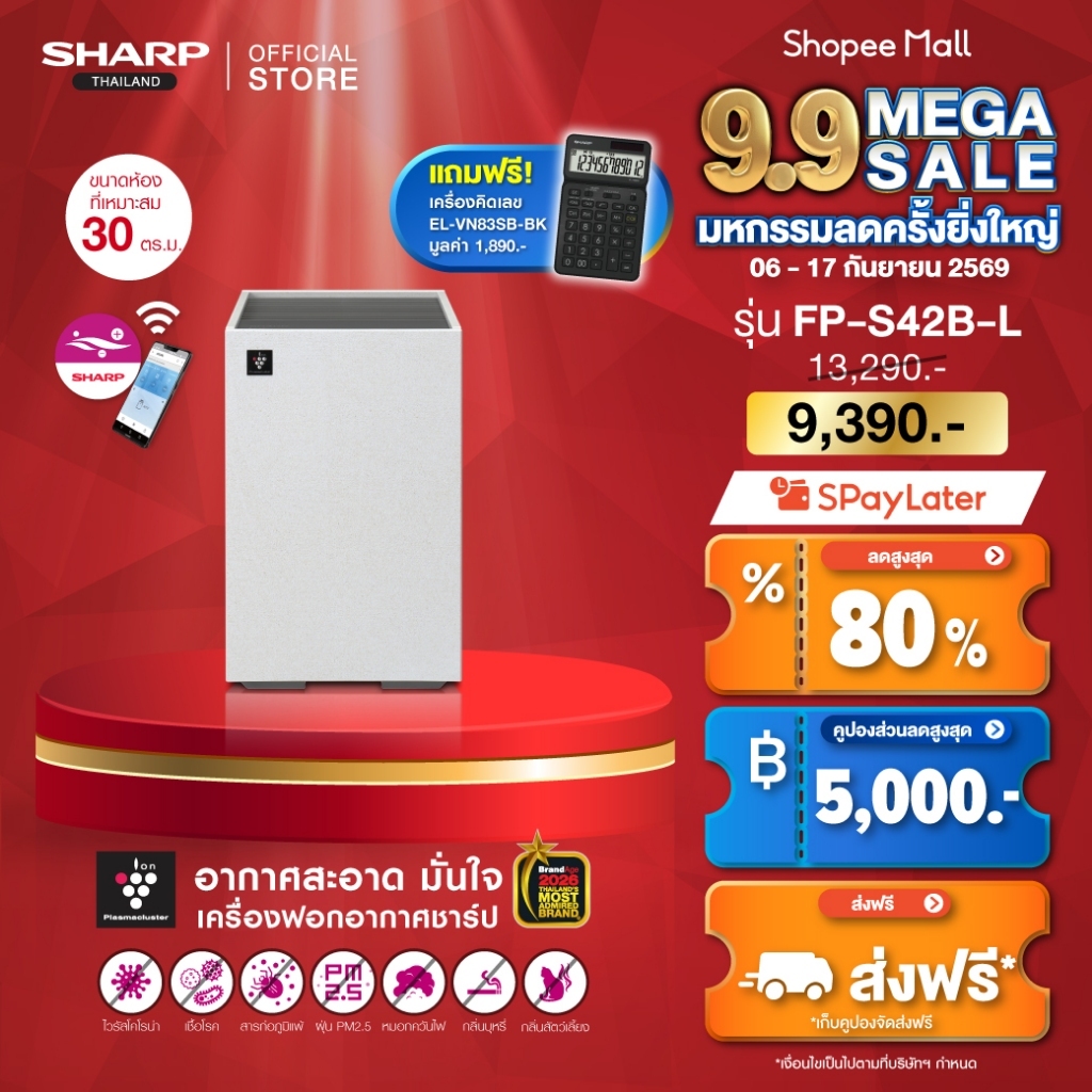 SHARP Air Purifier เครื่องฟอกอากาศ Mini Purefit รุ่น FP-S40B-T ,FP-S40B-W ,FP-S42B-L ระบบพลาสม่าคลัส