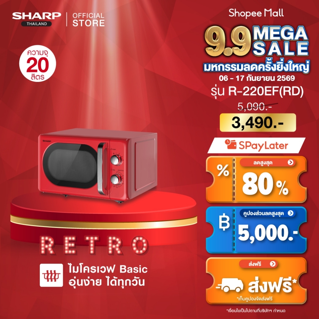 SHARP Microwave ไมโครเวฟ รุ่น R-220EF Retro สีแดง ขนาด 20 ลิตร กำลังไฟ 700 วัตต์