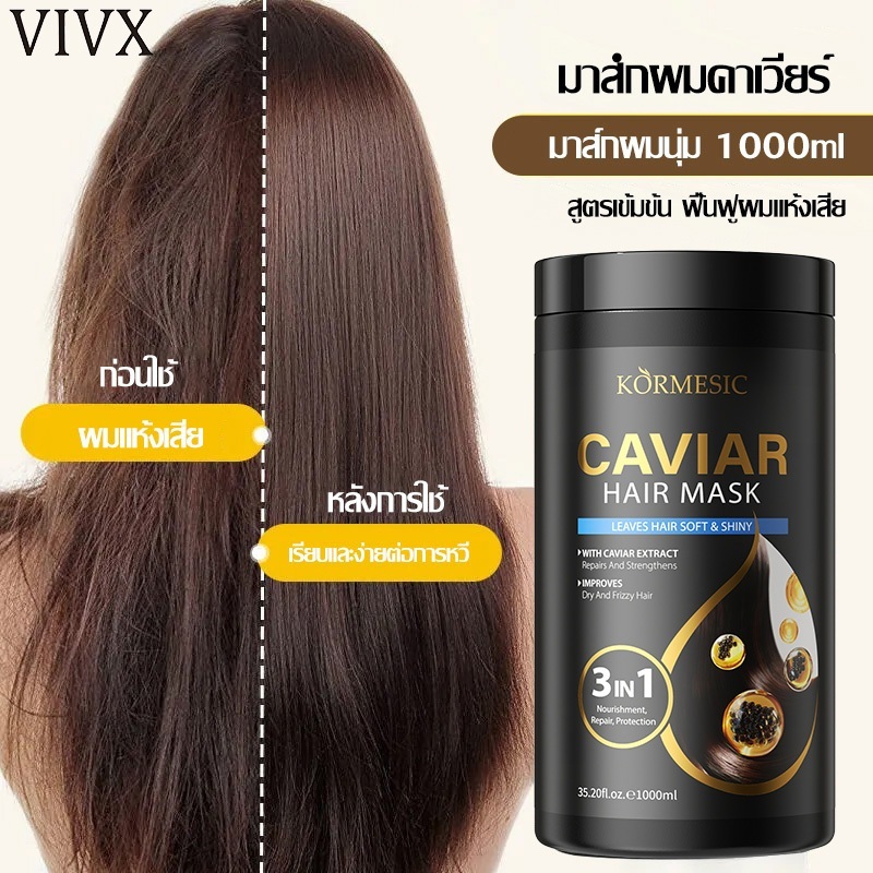VIVX ครีมหมักผมคาเวียร์ เคราตินสดผมตรง เคราตินบำรุงผม 1000ML ครีมหมักผมเคราติน ไม่ต้องอบไอน้ำ Caviar ครีมหมักผมเสีย 1L
