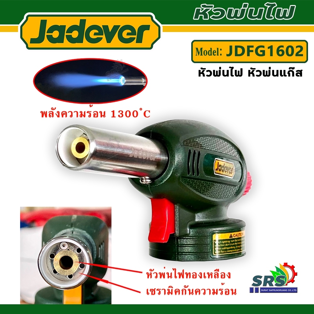 JADEVER หัวพ่นไฟ หัวพ่นแก็ส หัวเชื่่อมทองแดง รุ่น JDFG-1602 ปลอดภัย อย่างดี สำหรับแก๊สกระป๋อง FLAMEGUN/TORCH