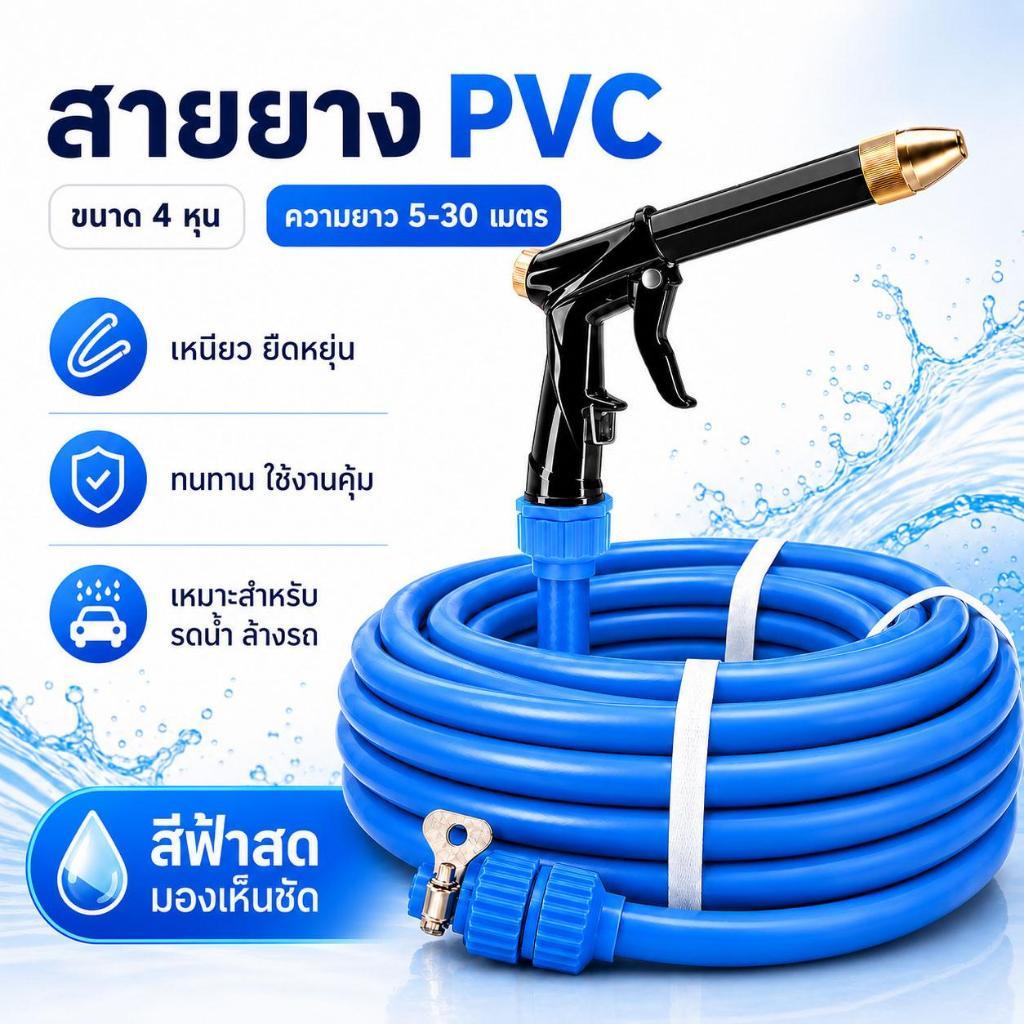 ชุดปืนฉีดน้ำแรงดันสูง สายยาง 4 หุน 5-30ม. ทนแดด ทนทาน เหมาะล้างรถ ทำความสะอาดพื้นและรั้ว