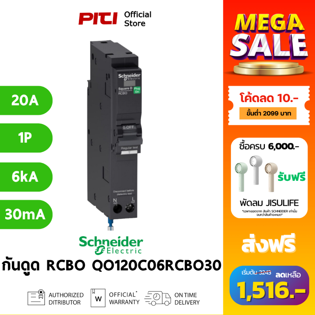 Schneider เบรกเกอร์กันดูด/ไฟรั่ว QO120C06RCBO30 1P 20A 6kA 30mA RCBO SQD