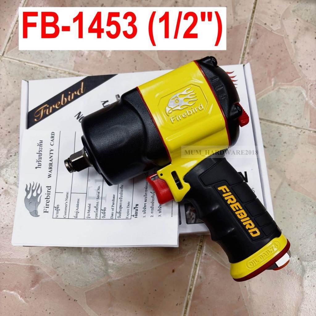 Friebird บล็อกลม 4หุน (1/2") FB1453 บ็อกลมไฟร์เบิร์ด งานไต้หวันแท้ (มีเก็บเงินปลายทาง)