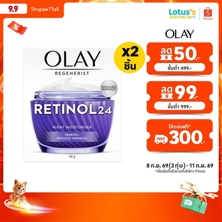 [ทั้งหมด 2 ชิ้น] โอเลย์ รีเจนเนอรีส เรตินอล24 ไนท์ครีม 50 กรัม OLAY LUNA RETINAL24 NIGHT CREAM 50 G.
