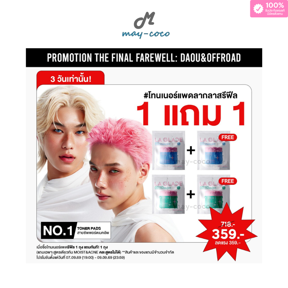 ถูก/แท้/มีไลฟ์ (โปรรีฟิล1แถม1 แถมสูตรเดียวกัน) โทนเนอร์แพด La Glace Daily Toner Pads โทนเนอร์แพดลากล