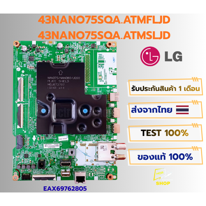 เมนบอร์ดทีวี  LG 43NANO75SQA.ATMFLJD  พาสบอร์ด EAX69762805 ( ใช้เฉพาะซัฟฟิก .ATMFLJD เท่านั้น )