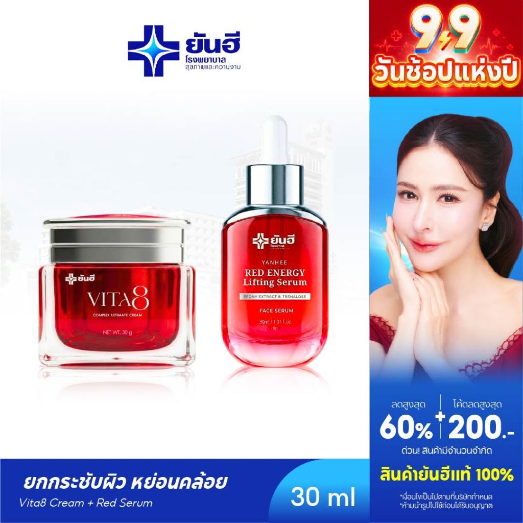 YANHEE VITA8 COMPLEX ULTIMATE CREAM [ เรด + ไวต้าเอจ ] ยันฮี ไวต้า8 คอมเพล็กซ์ อัลติเมท ครีมบำรุงผิวหน้า ลดริ้วรอย