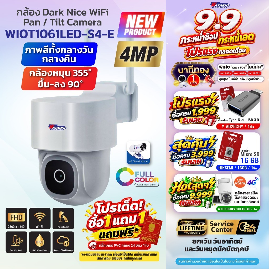 (9.9⚡️)WATASHI IOT รุ่น WIOT1061LED-S4-E คมชัด 4ล้าน มี Pet Detection โต้ตอบ 2ทาง มี AI ตรวจจับรถ ประกัน lifetime