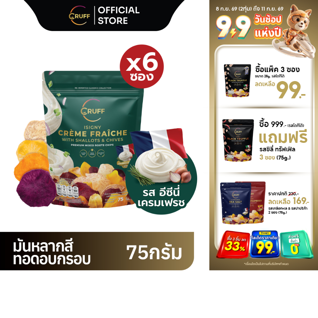 CRUFF Mixed Roots Chips Isigny Crème ครัฟ มันหลากสี ผสมเผือกทอดอบกรอบ รสอีซีนี่เครมเฟรช 75กรัม [แพ็ค 6]
