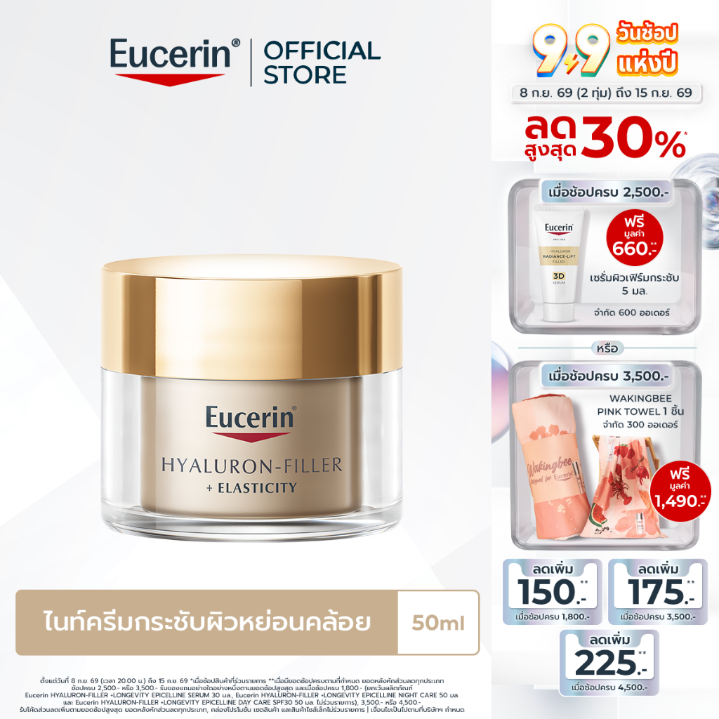 Eucerin HYALURON-FILLER + ELASTICITY THIAMIDOL NIGHT CREAM 50 ML ยูเซอริน ไฮยาลูรอน ไนท์ครีมลดเลือนร