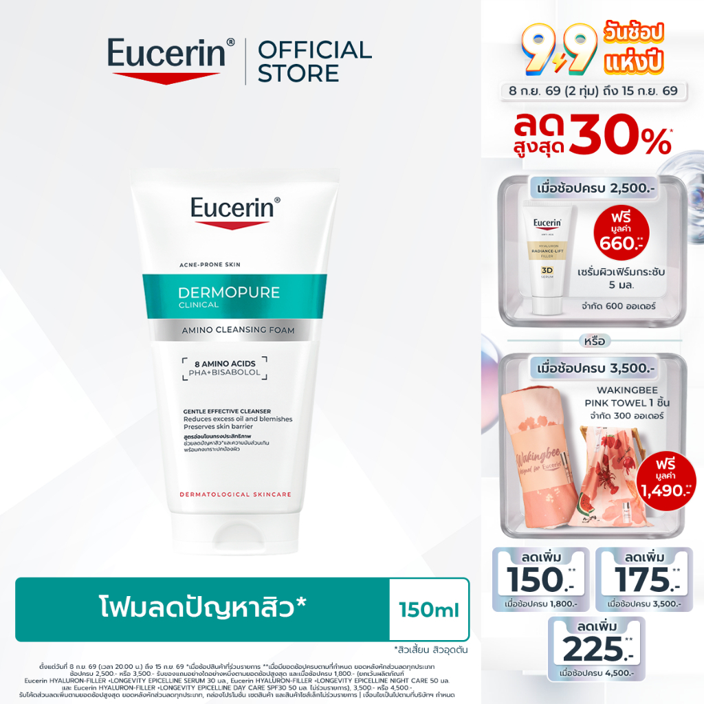 Eucerin DERMOPURE CLINICAL AMINO CLEANSING FOAM 150 ML โฟมล้างหน้า ลดปัญหาสิว ลดผิวมัน รอยดำ รอยแดง