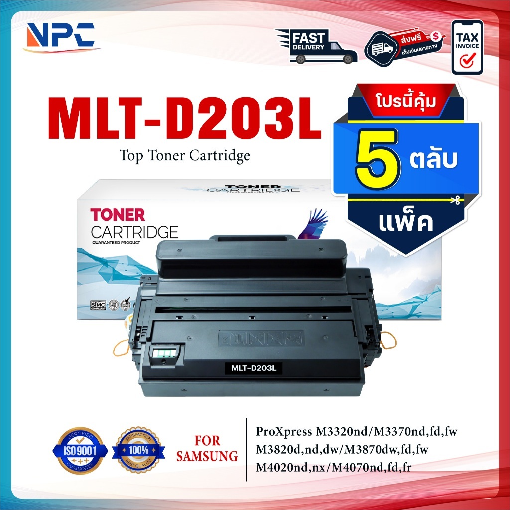 (แพ็ค5)หมึกเทียบเท่า D203L/MLT-D203L/D203/203L/MLT D203L For Printer Samsung ProXpress M3320nd/M3370