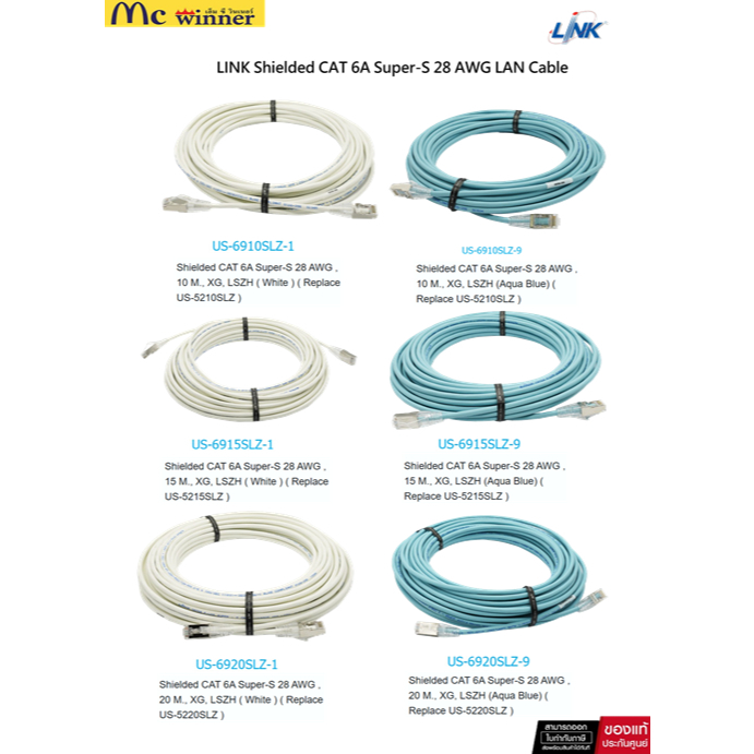 สายแลน LINK Shielded CAT 6A Super-S 28 AWG LAN Cable ความเร็วสูงถึง 10G BASE-T และ 2.5G BASE-T (US-69XXLZ-X) 10M,15M,20M