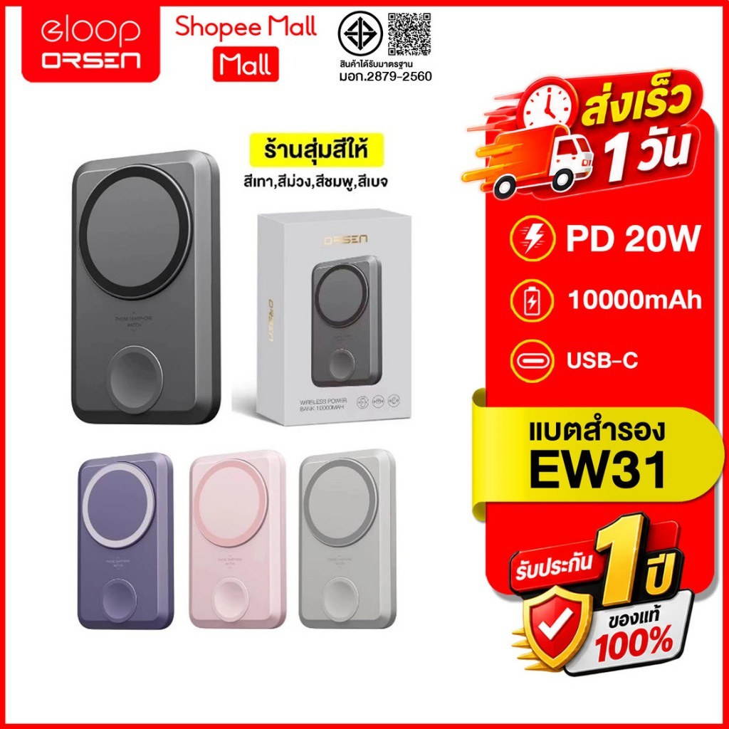 (ถูกสุด ส่งไว) Orsen by Eloop EW31 (สุ่มสี) แบตสำรอง 10000 mah PD 20W magcharge ของแท้100%