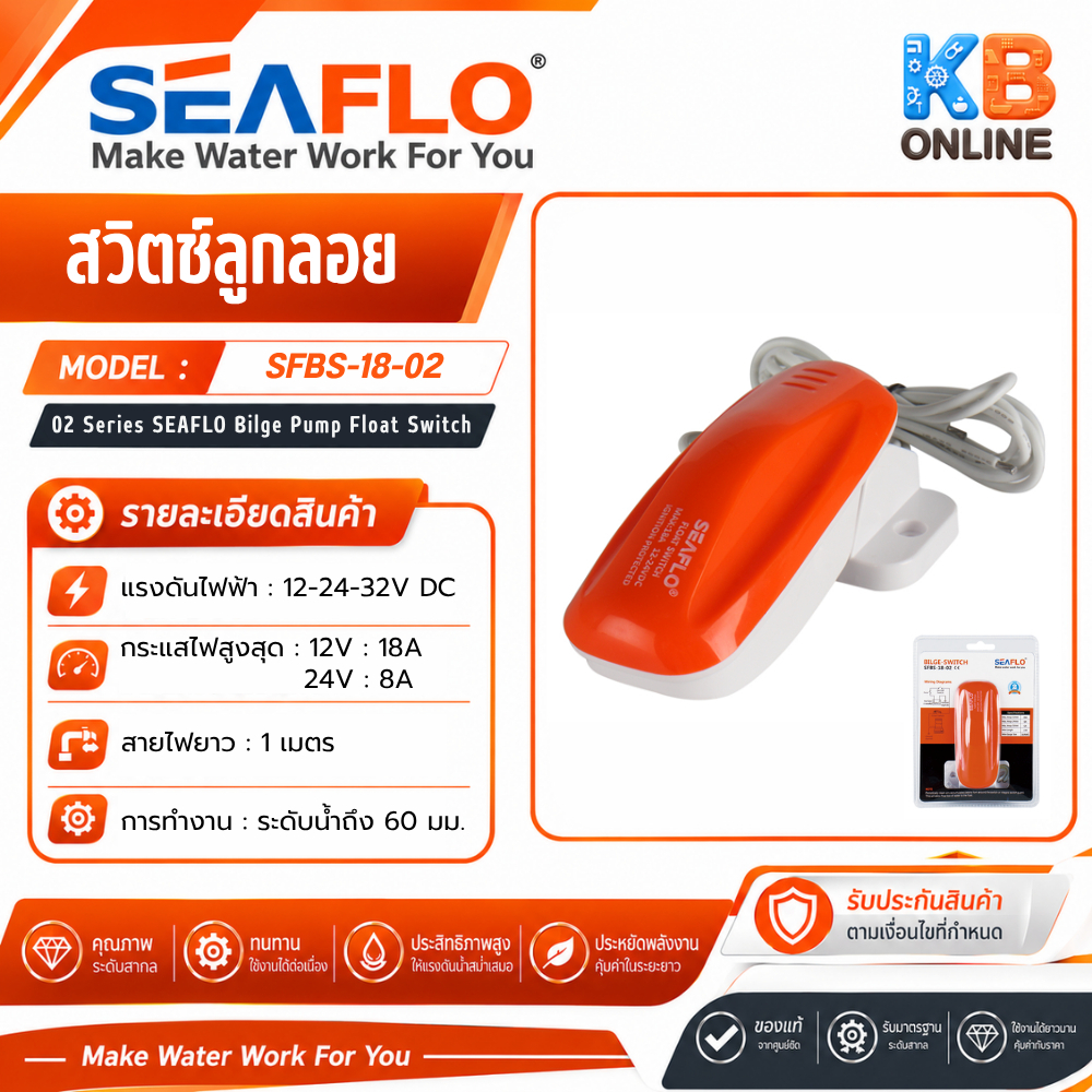 SEAFLO สวิทช์ลูกลอย, สวิทช์ลูกลอยไฟฟ้าอัตโนมัติ, ลูกลอยไฟฟ้า Float Switch 12V-24V-32V SFBS-18-02